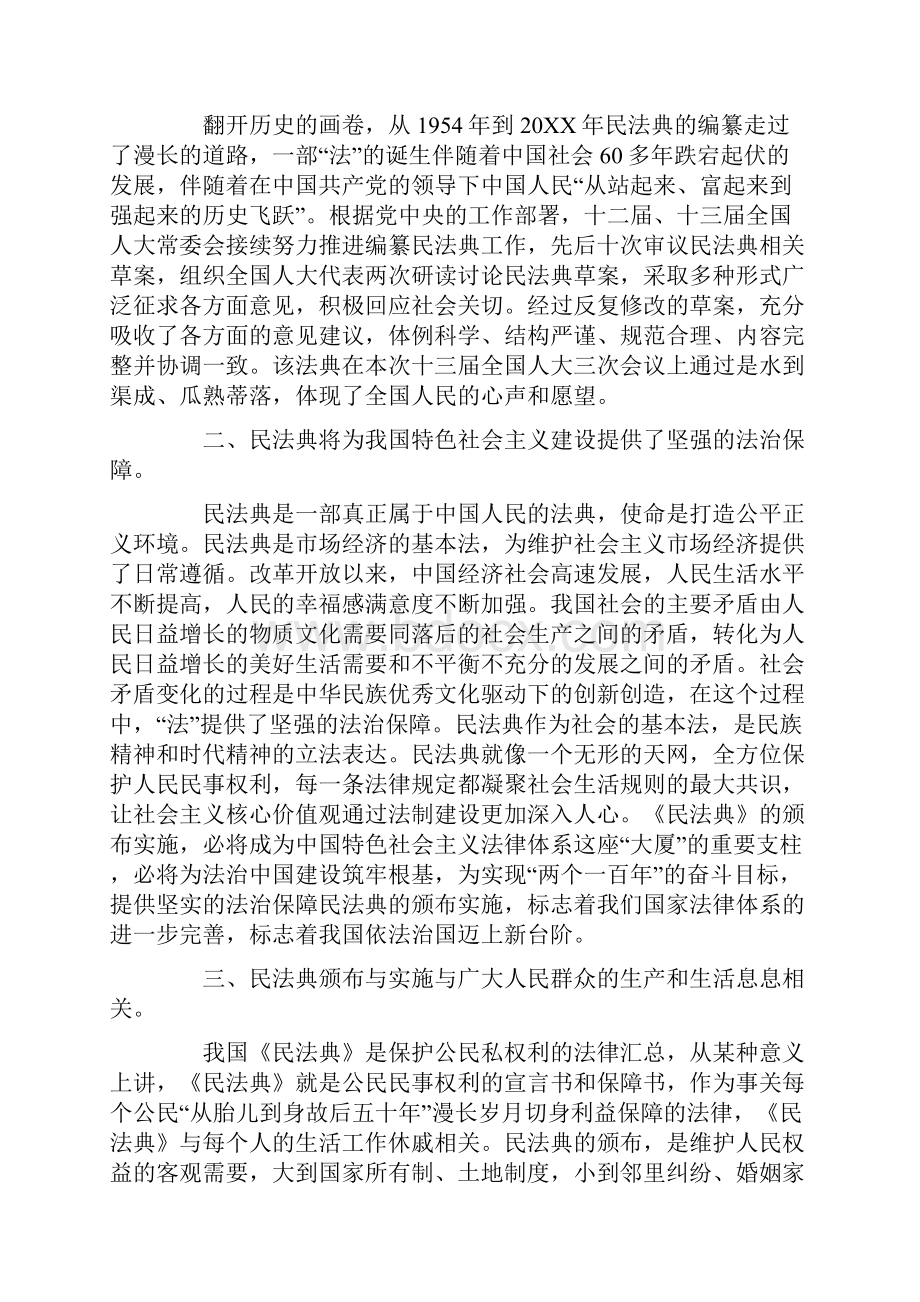 聚焦民法典学习我和伟大祖国心得.docx_第3页