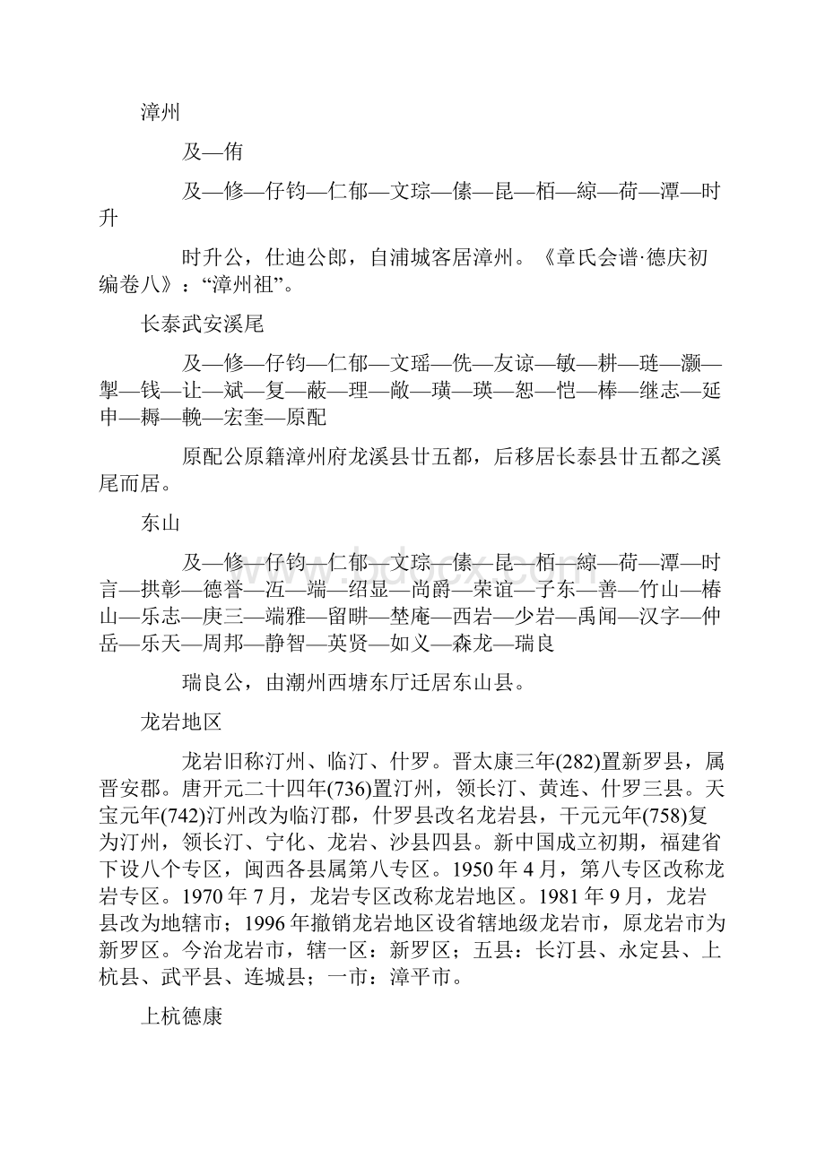 福建章氏世系概览0420.docx_第3页