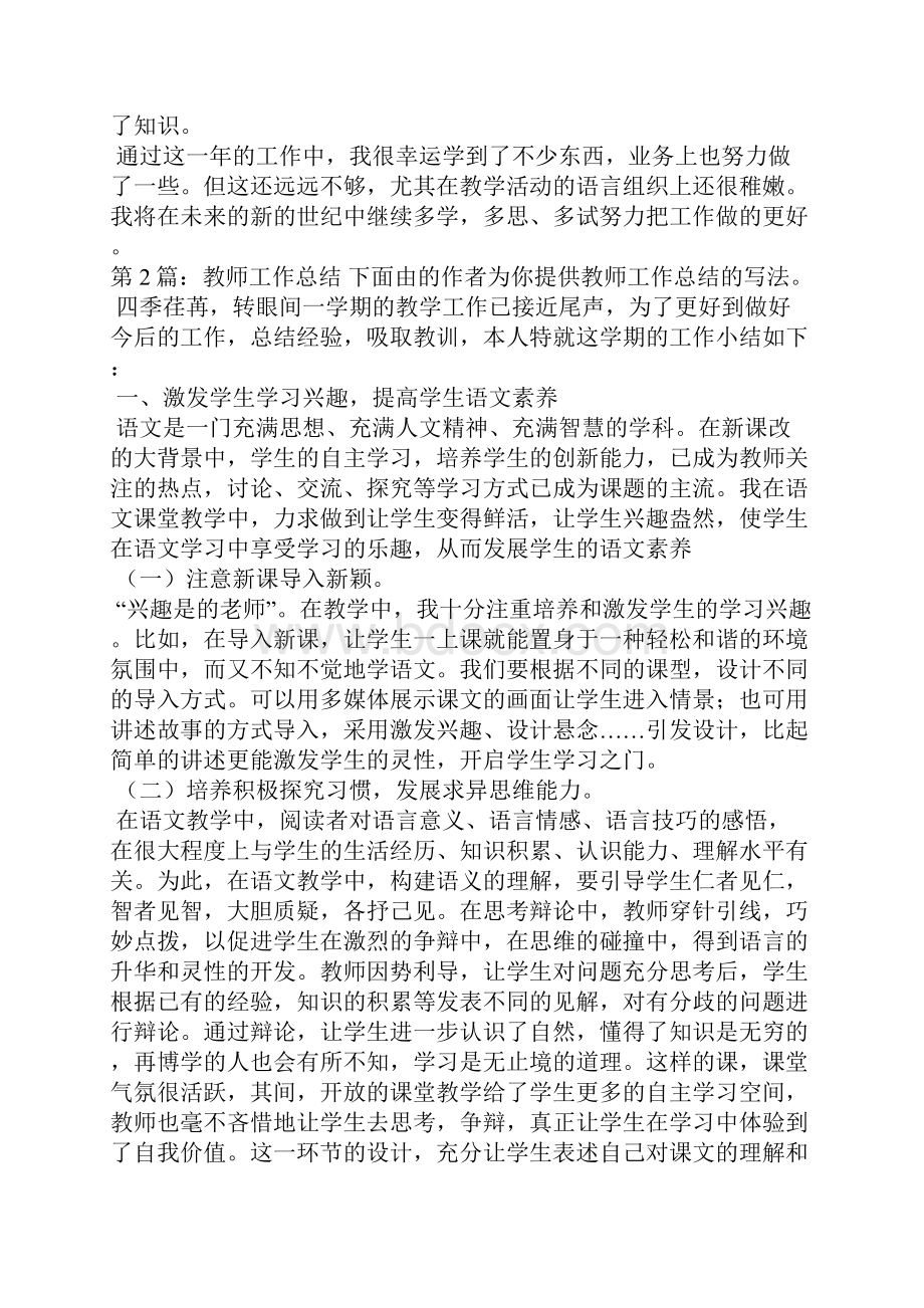 精编教师工作总结经典4篇教师工作总结三.docx_第3页