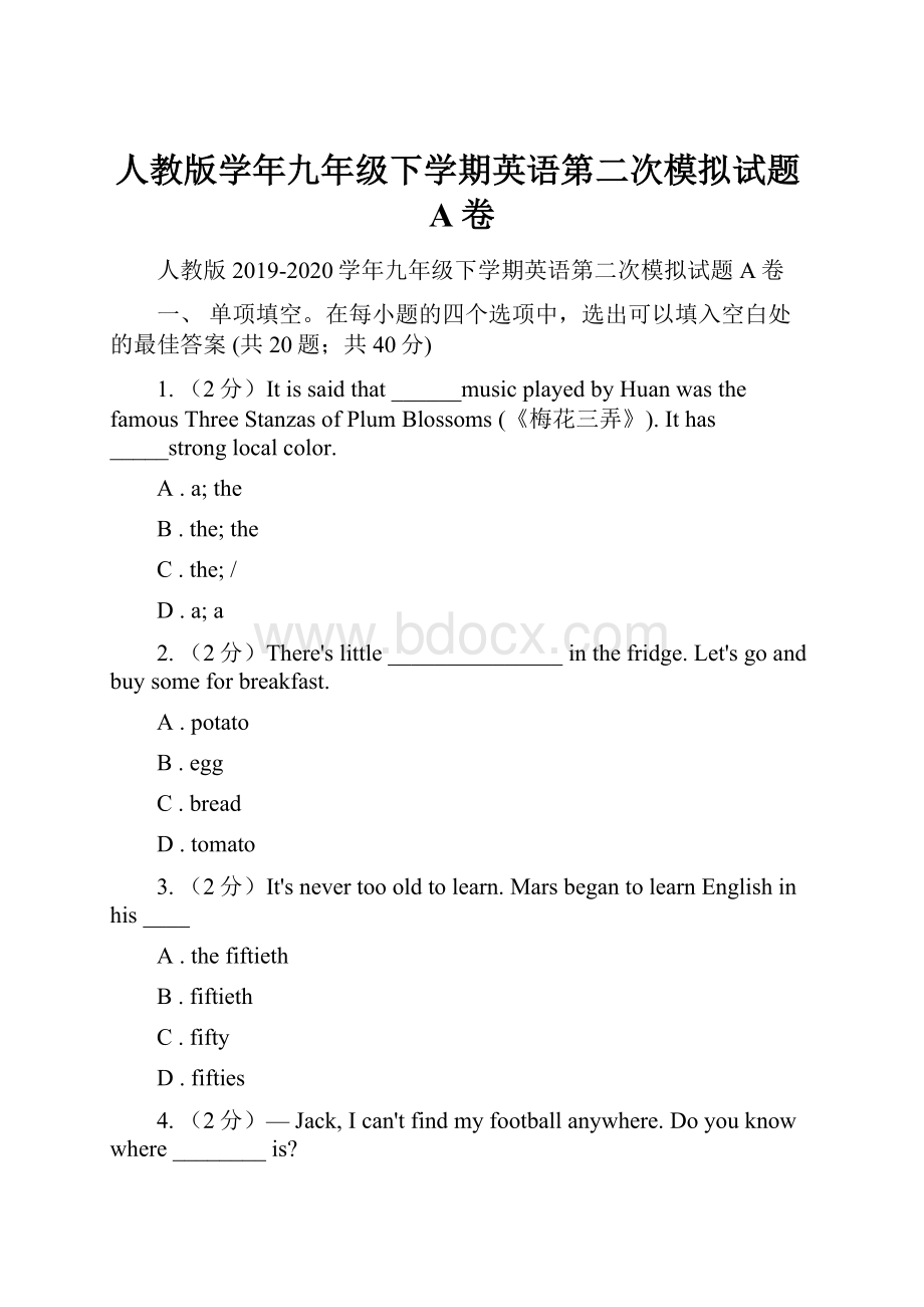 人教版学年九年级下学期英语第二次模拟试题A卷.docx_第1页