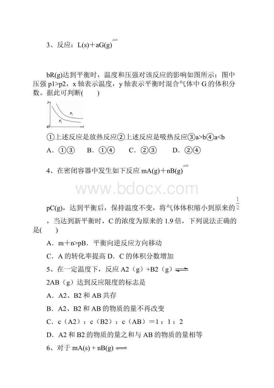 万载县届高三化学一轮复习 第二章 化学反应速率和化学平衡 第四节 化学反应进行的方向能力达标练习题.docx_第2页