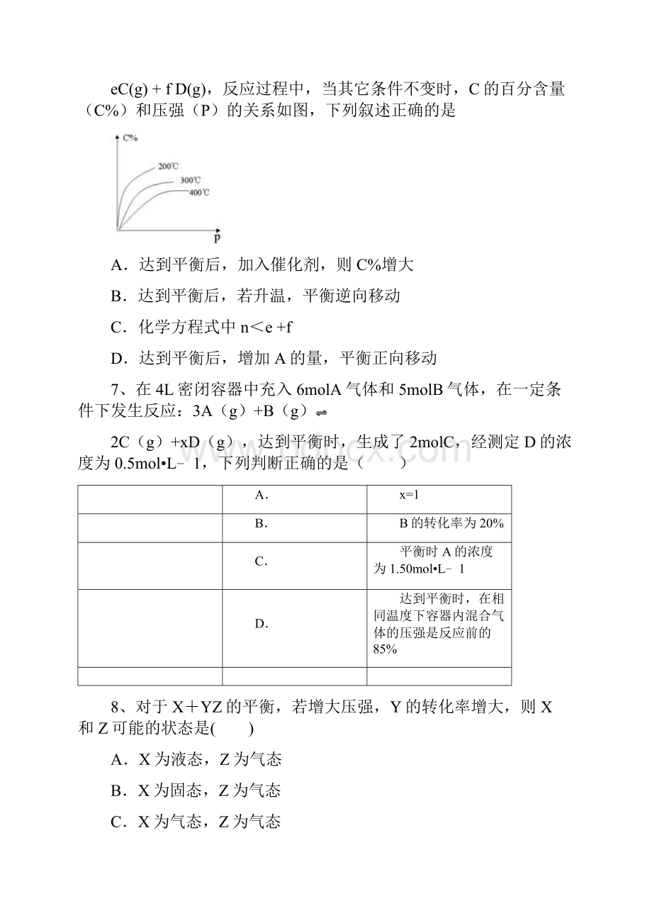 万载县届高三化学一轮复习 第二章 化学反应速率和化学平衡 第四节 化学反应进行的方向能力达标练习题.docx_第3页