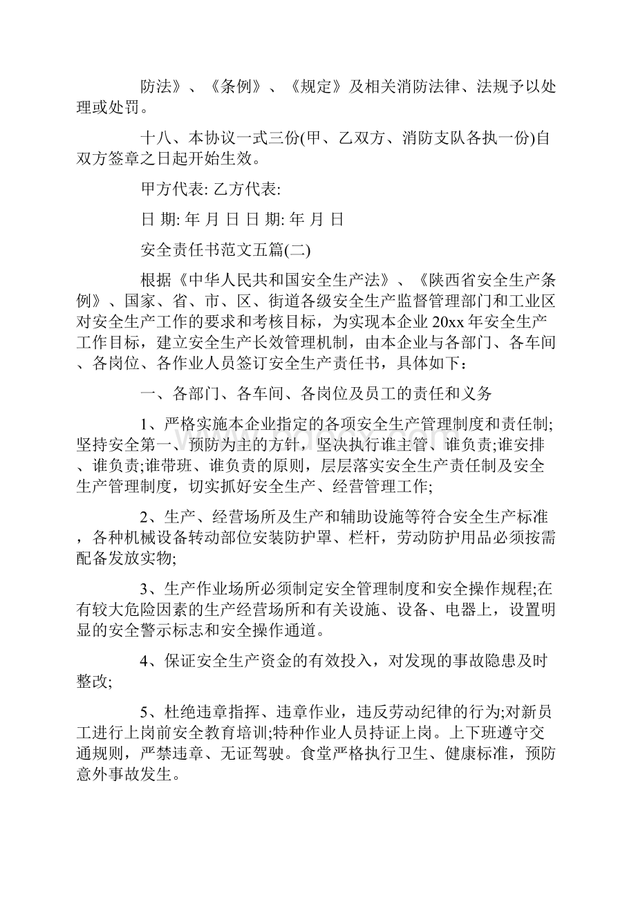 施工安全责任书范文精选.docx_第3页