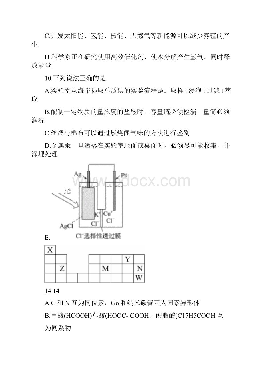 浙江省临海市白云高级中学高三化学上学期第一次月考试题.docx_第3页