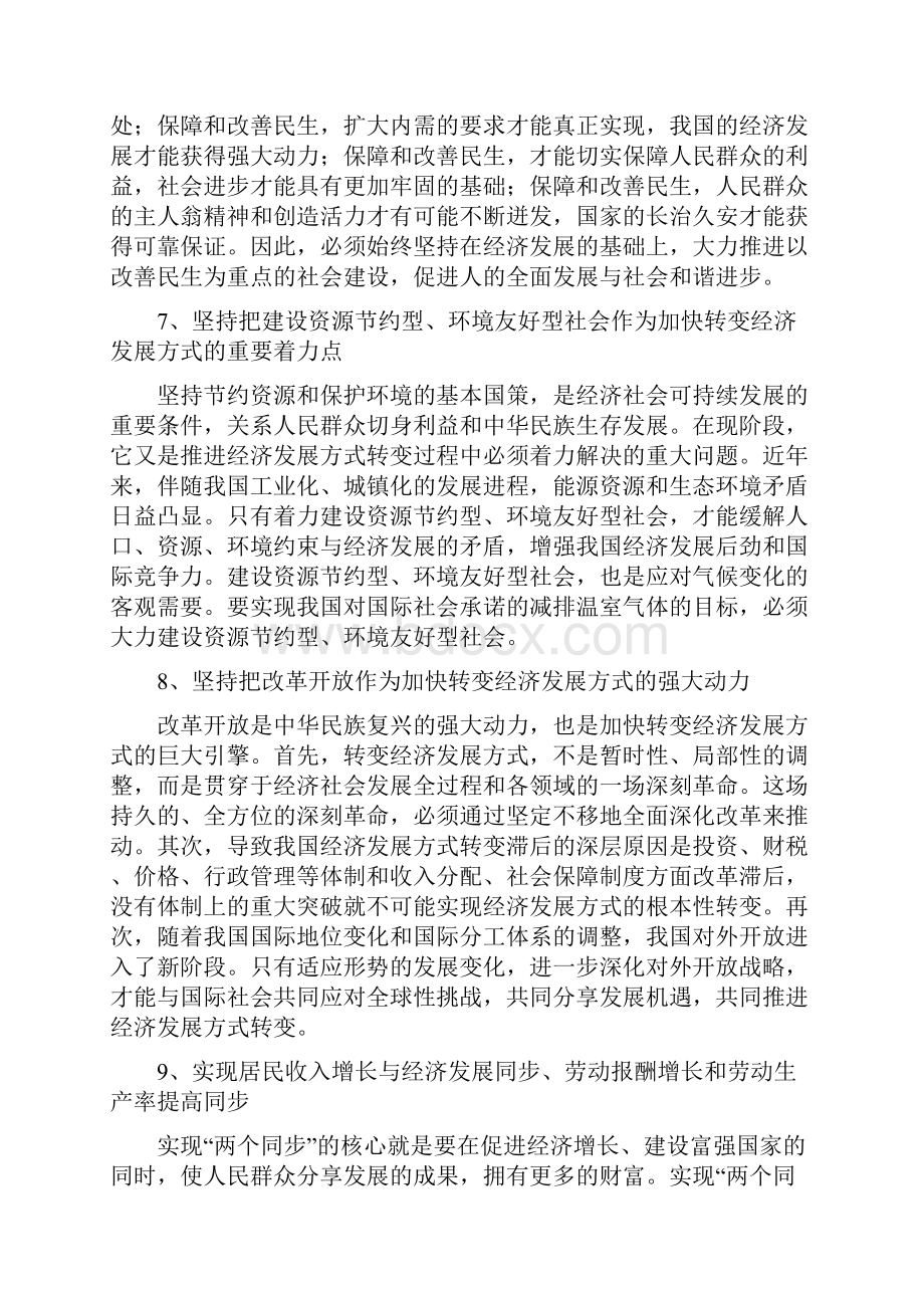 党的十七届五中全会重大理论观点决策部署解读.docx_第3页