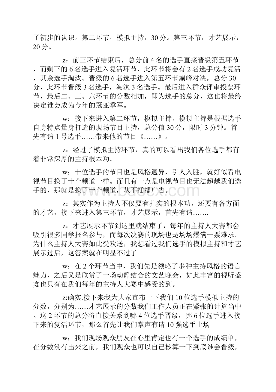 决赛主持词范文4篇.docx_第2页