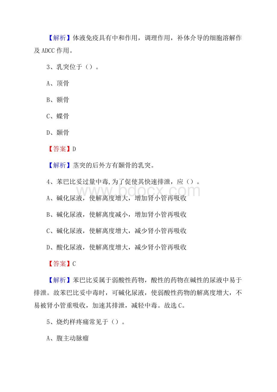 当涂县石桥医院医药护技人员考试试题及解析.docx_第2页