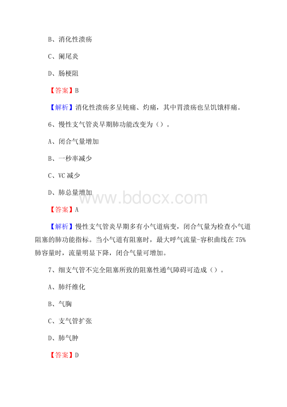 当涂县石桥医院医药护技人员考试试题及解析.docx_第3页