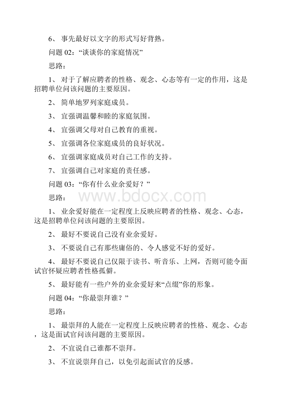 HR经理的21个经典面试问题word模板.docx_第2页