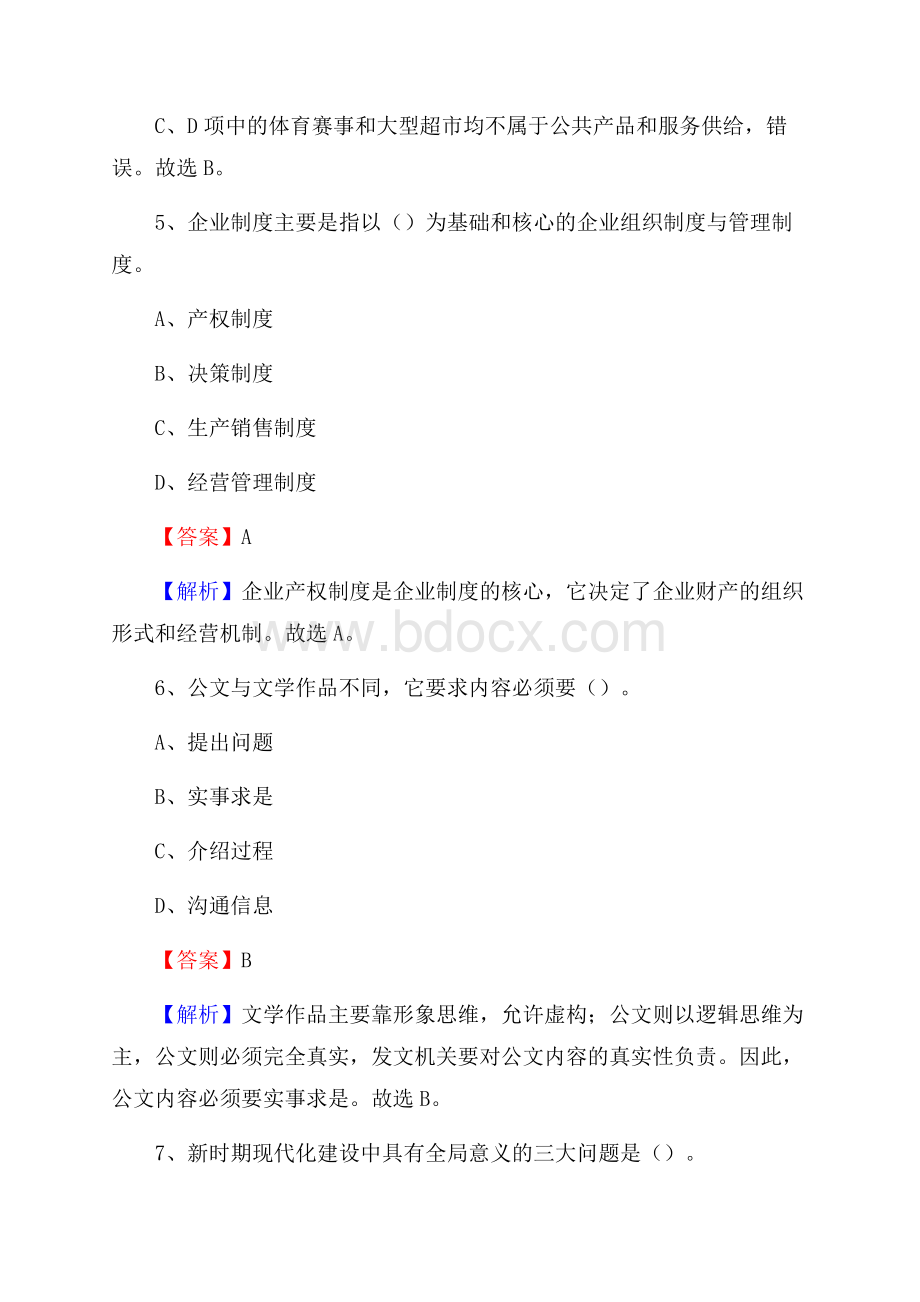 贵州省黔东南苗族侗族自治州剑河县老干局招聘试题及答案解析.docx_第3页