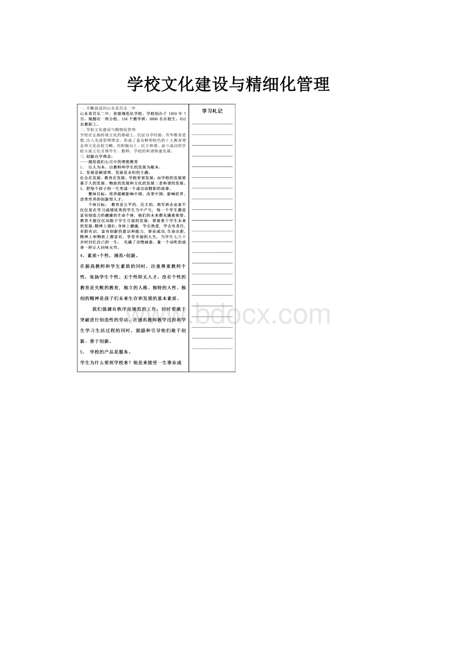 学校文化建设与精细化管理.docx