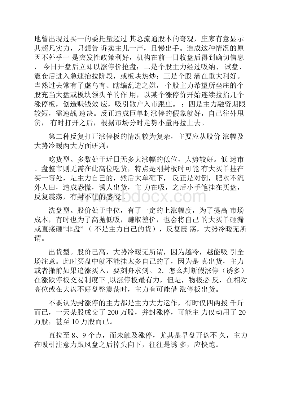 重磅详解涨停板战法龙头战法.docx_第2页