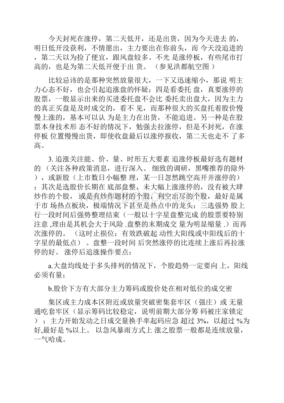 重磅详解涨停板战法龙头战法.docx_第3页