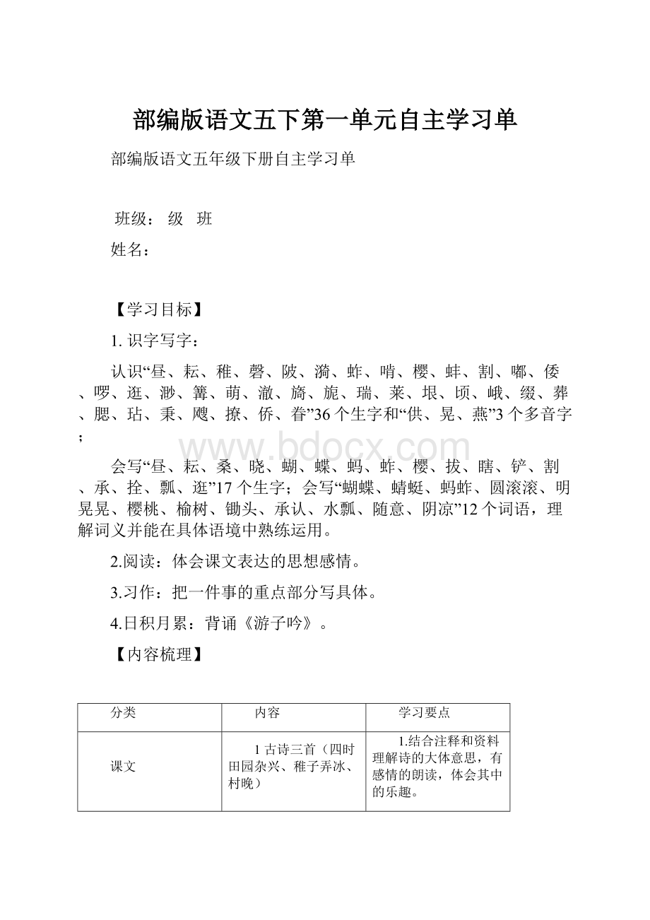 部编版语文五下第一单元自主学习单.docx