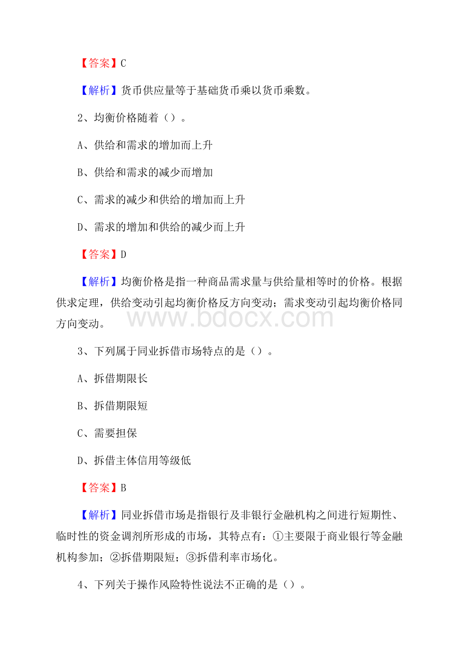 内蒙古呼伦贝尔市陈巴尔虎旗建设银行招聘考试《银行专业基础知识》试题及答案.docx_第2页