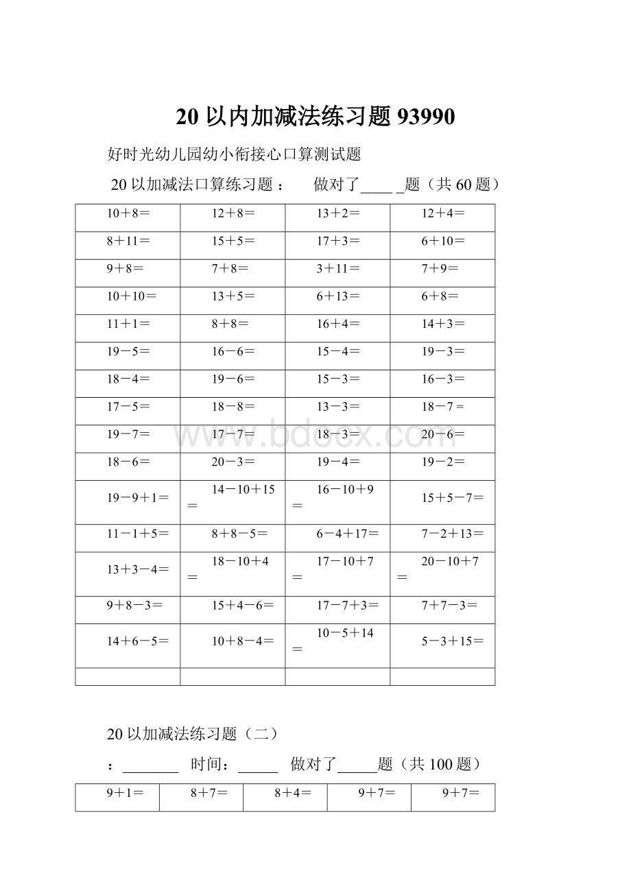 20以内加减法练习题93990.docx