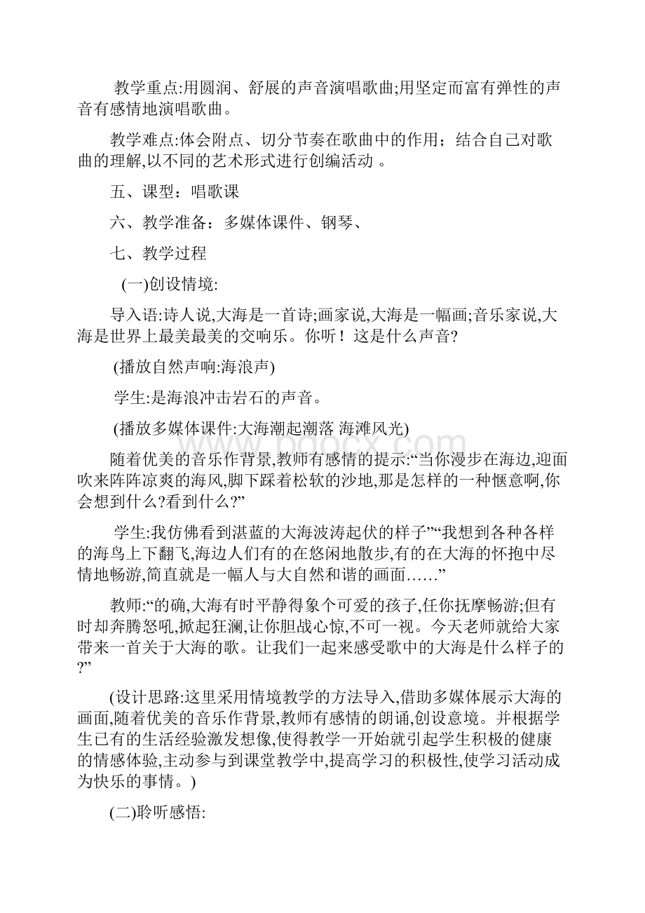 人音版八年级上册音乐精品教案版本.docx_第3页