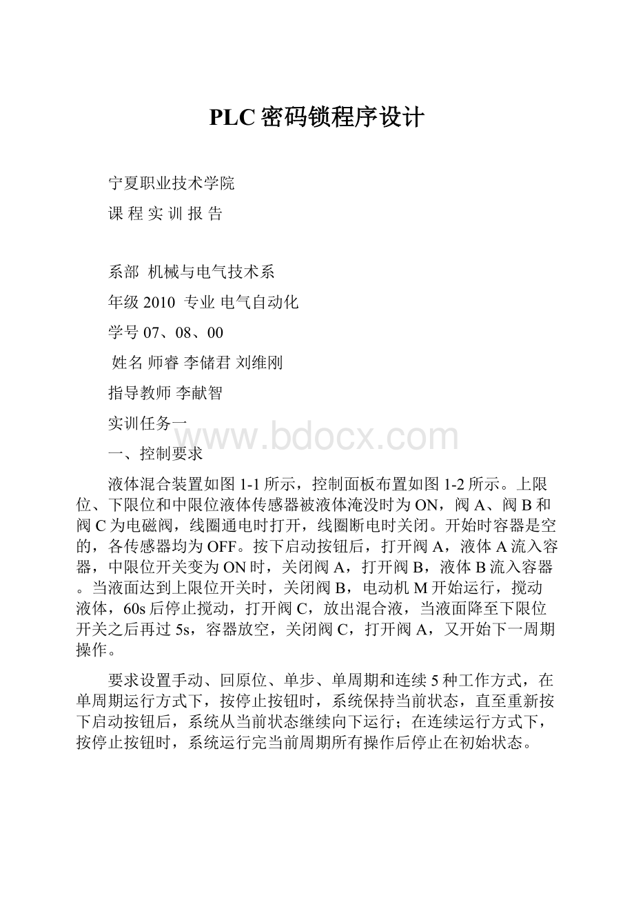 PLC密码锁程序设计.docx