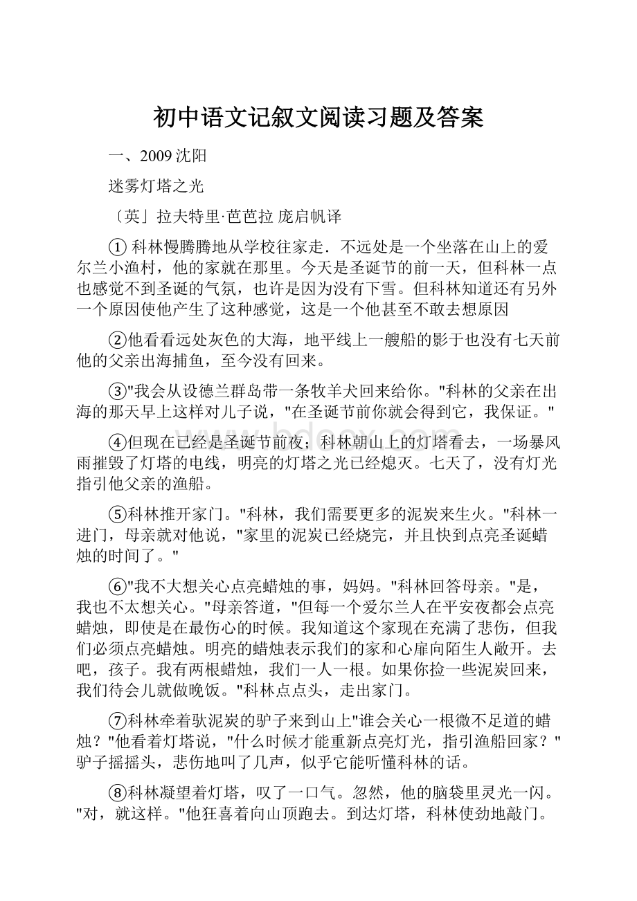 初中语文记叙文阅读习题及答案.docx