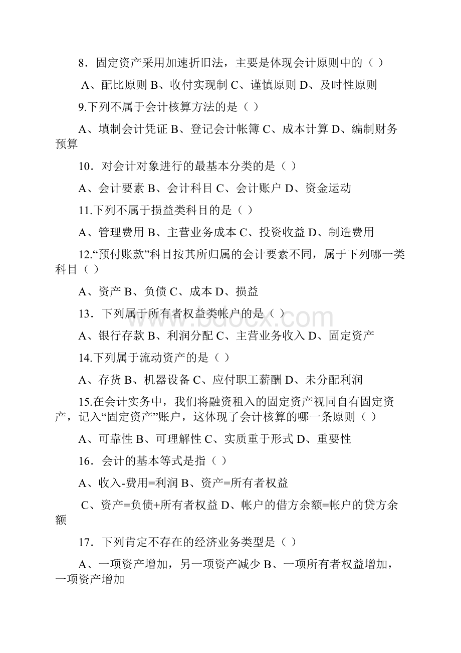 会计基础阶段练习含答案.docx_第2页