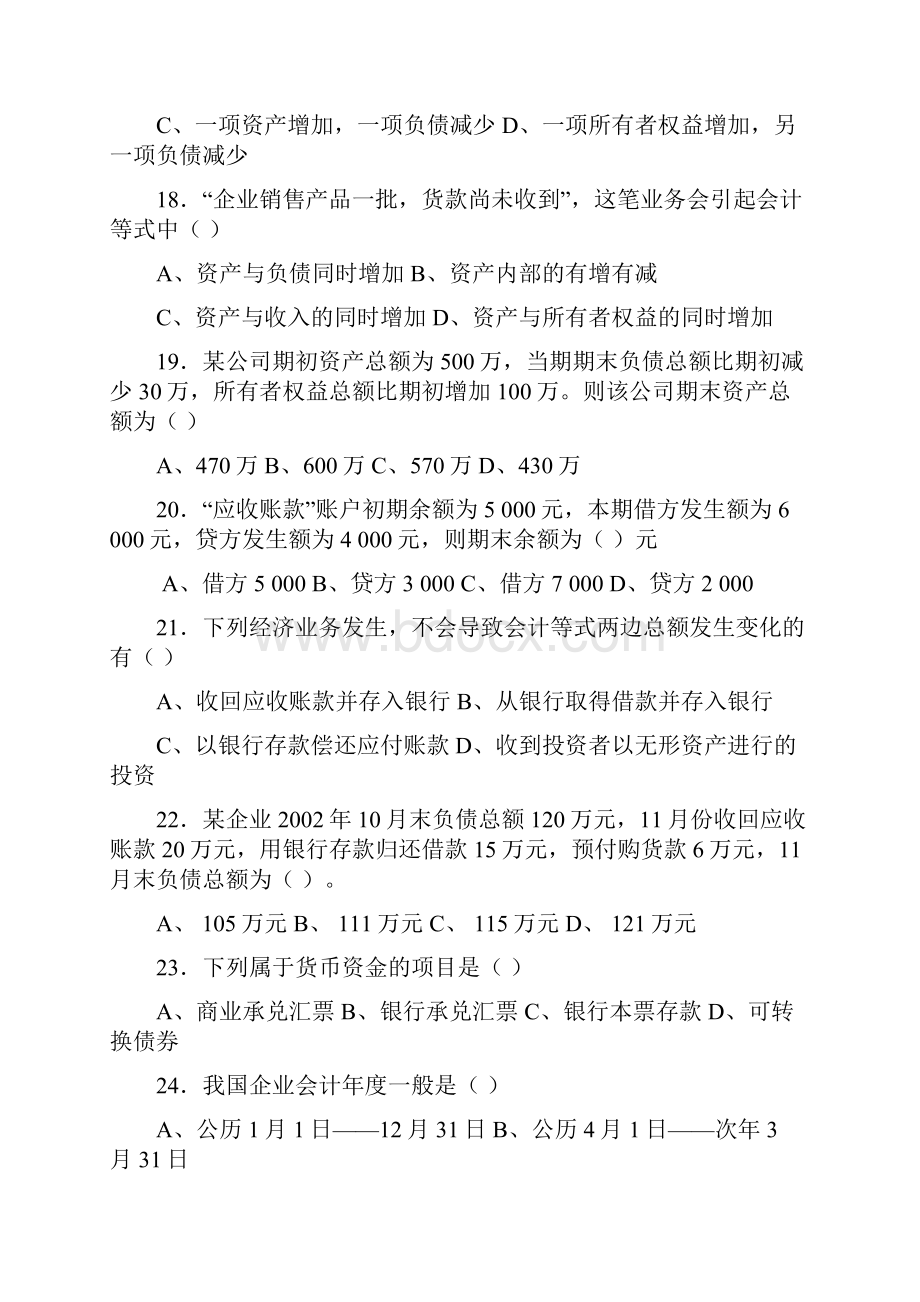 会计基础阶段练习含答案.docx_第3页