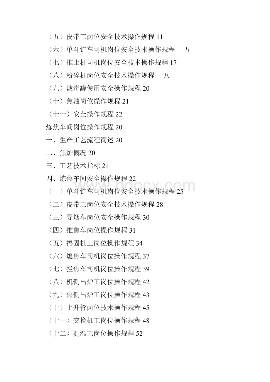 岗位安全操作规程.docx_第2页