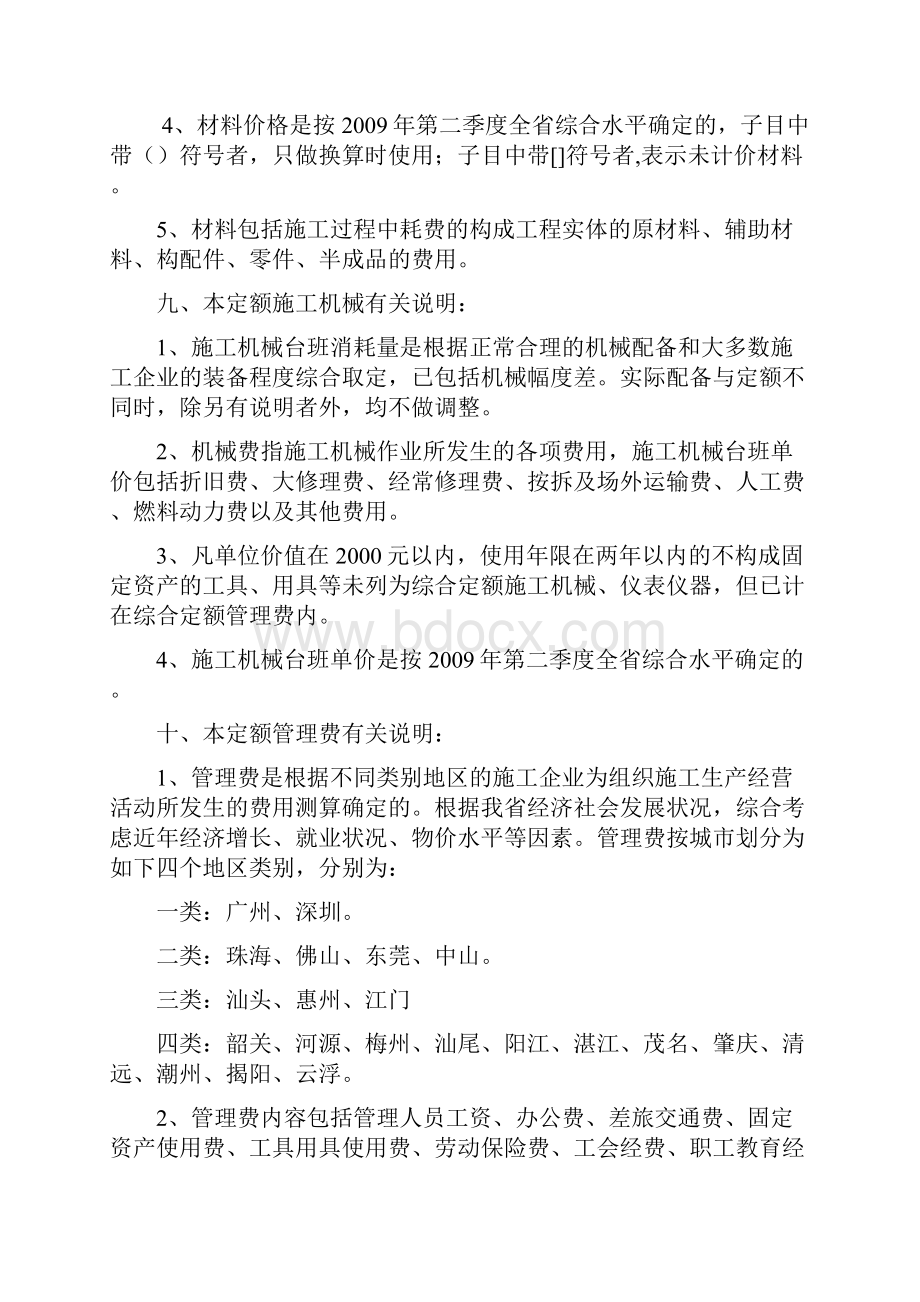 广东建筑工程定额说明及工程量计算规则.docx_第3页