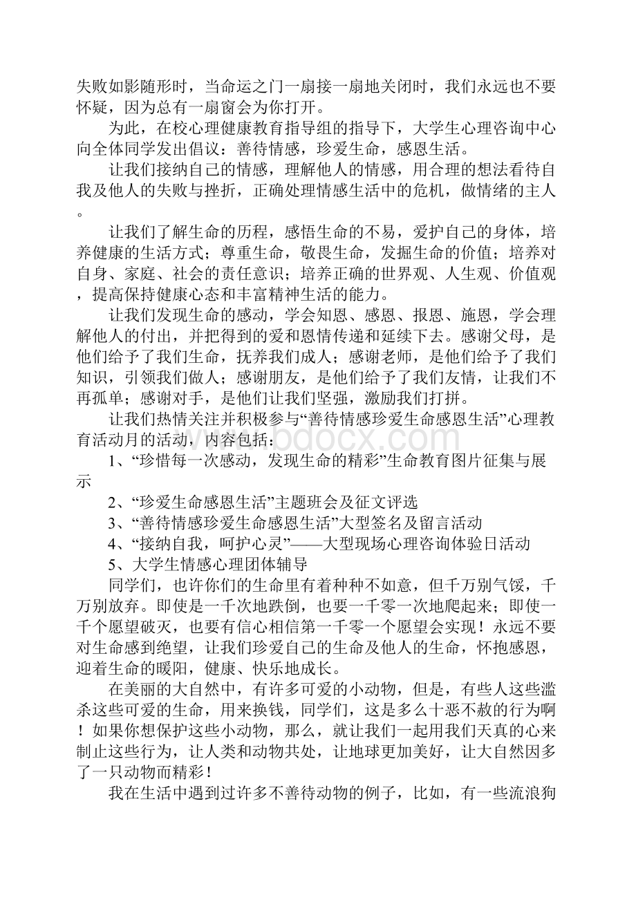 20XX善待生命的倡议书.docx_第3页