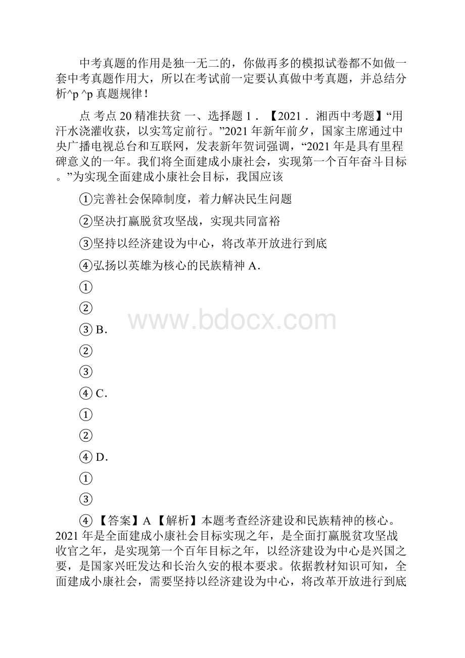 中考道德与法治真题考点精准扶贫.docx_第2页