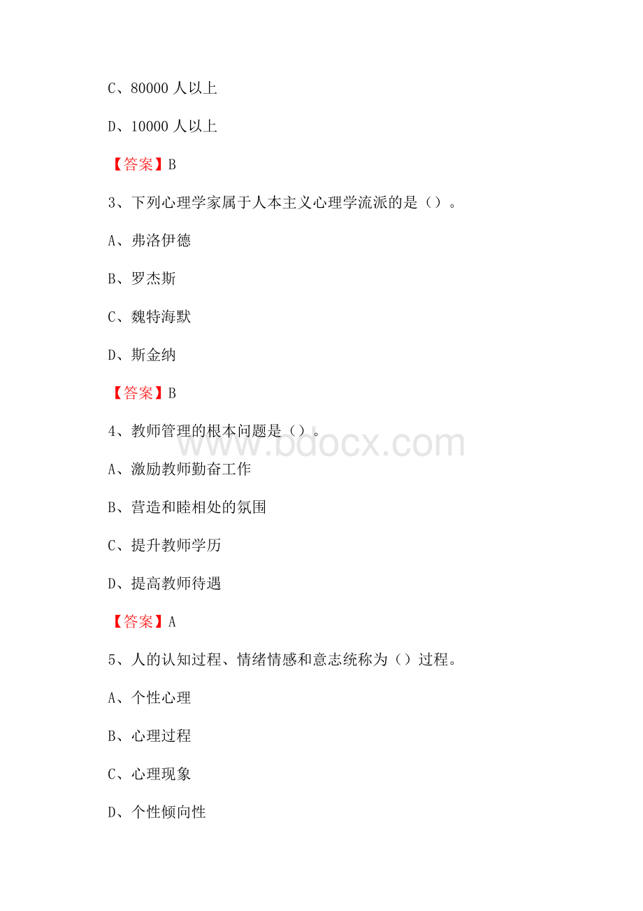 广州科技职业技术学院招聘辅导员试题及答案.docx_第2页