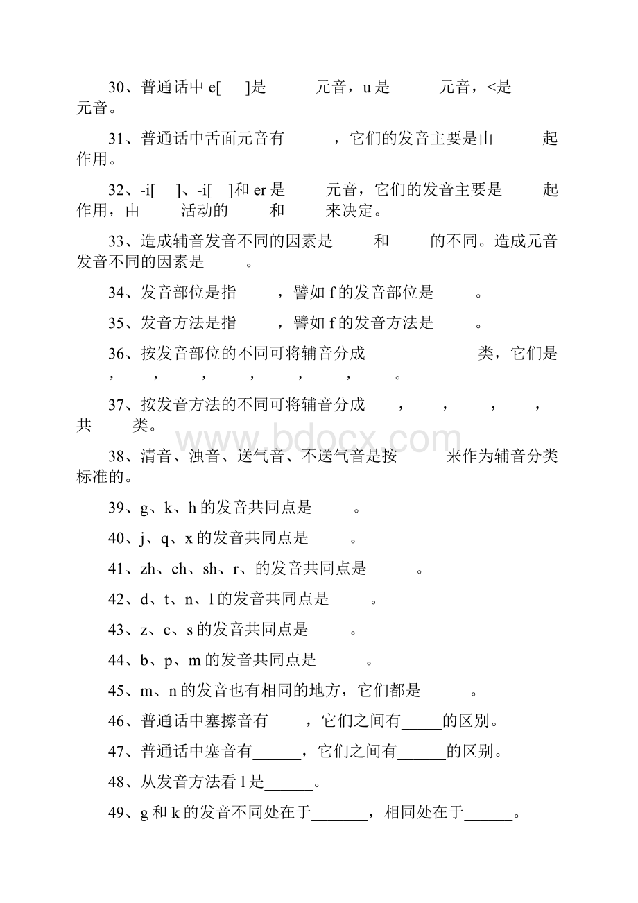 现代汉语试题库语音试题.docx_第3页