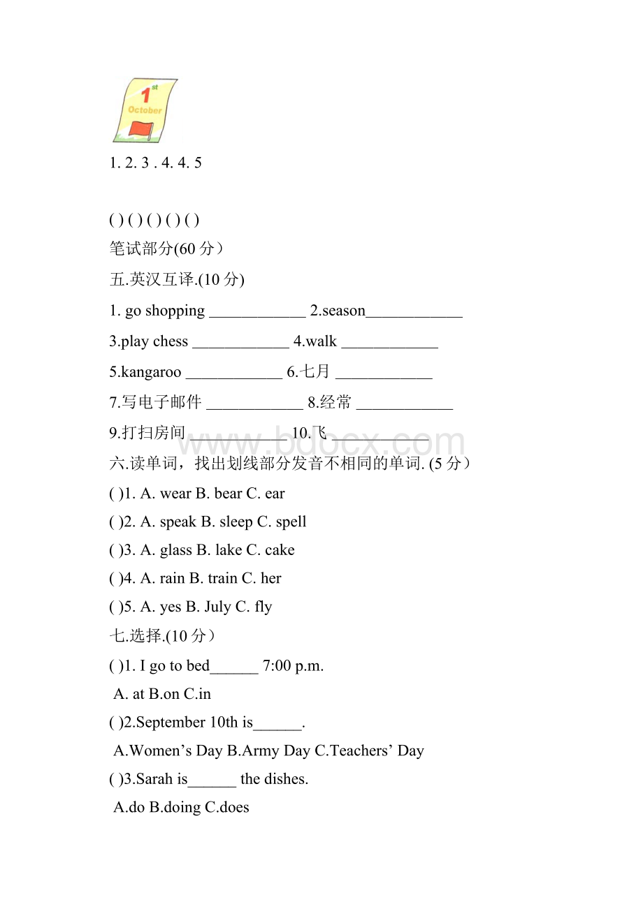 最新PEP三起点小学英语五年级下册期末试题共6套.docx_第3页