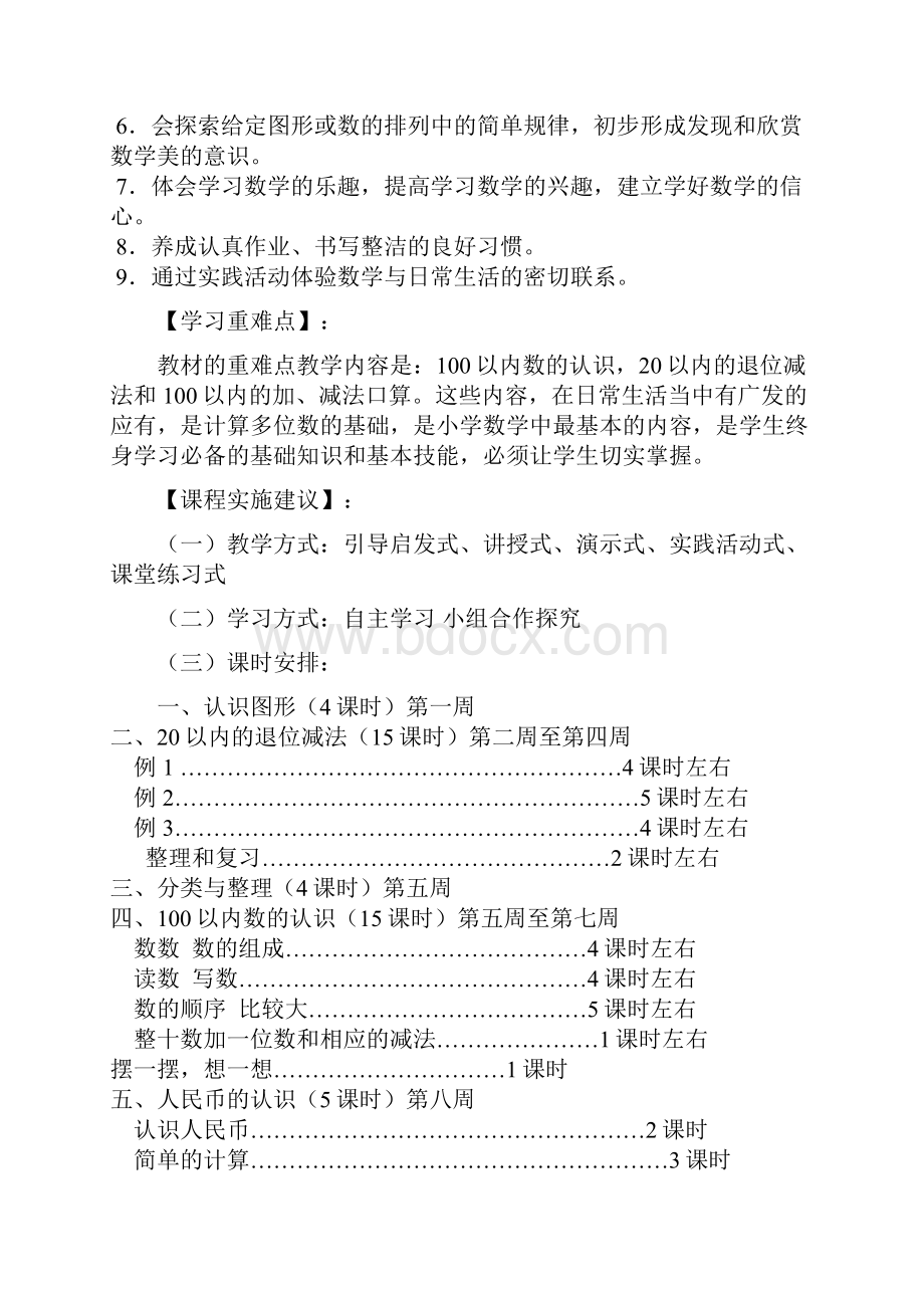 基于标准数学下一年级教案.docx_第2页