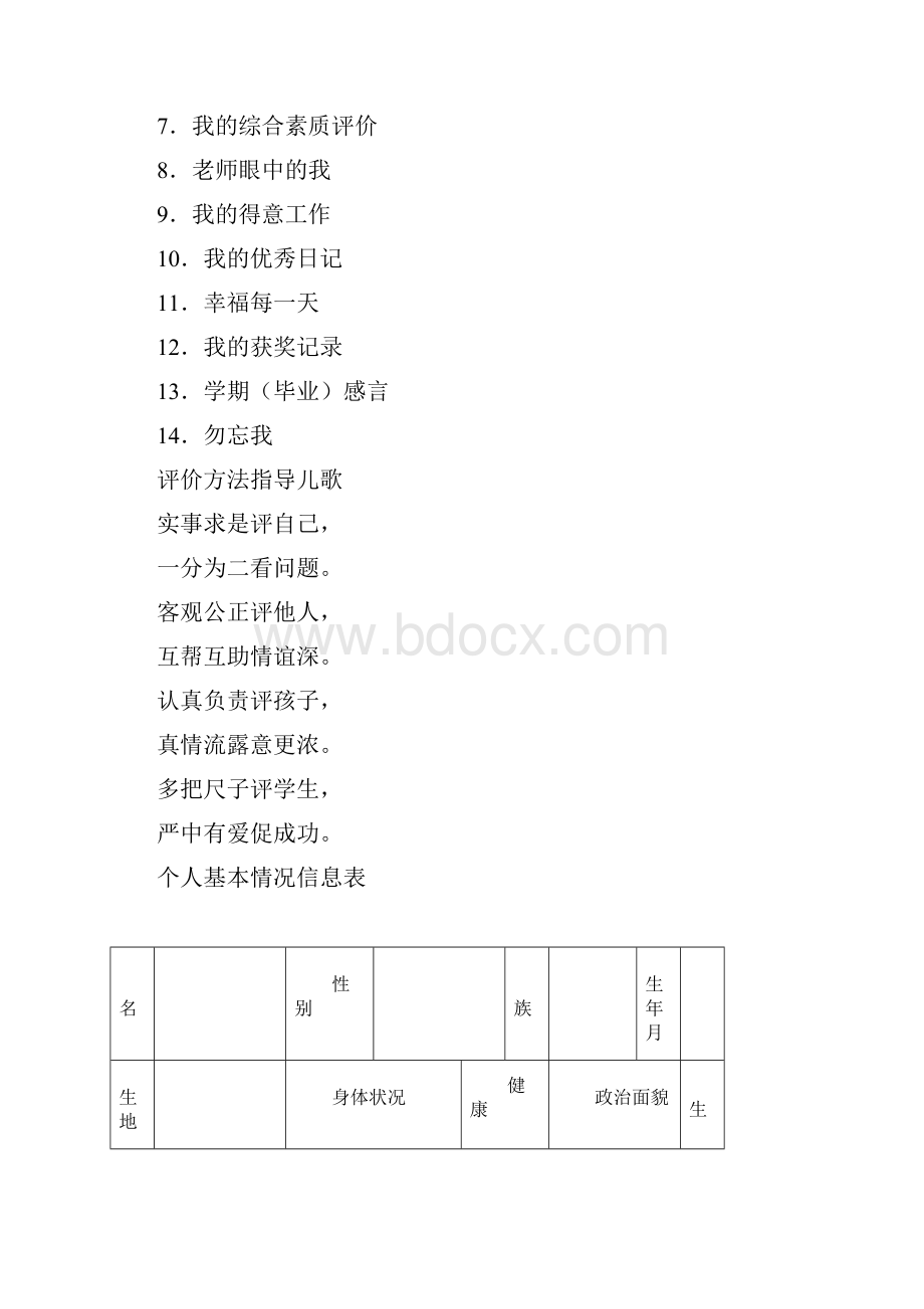 适合小学1至6年纪 小学生成长档案模板.docx_第2页