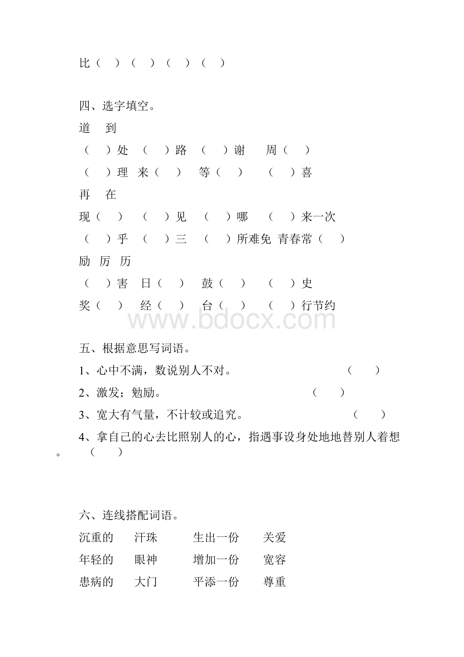 四年级语文下册第二单元8将心比心同步练习新人教版.docx_第2页