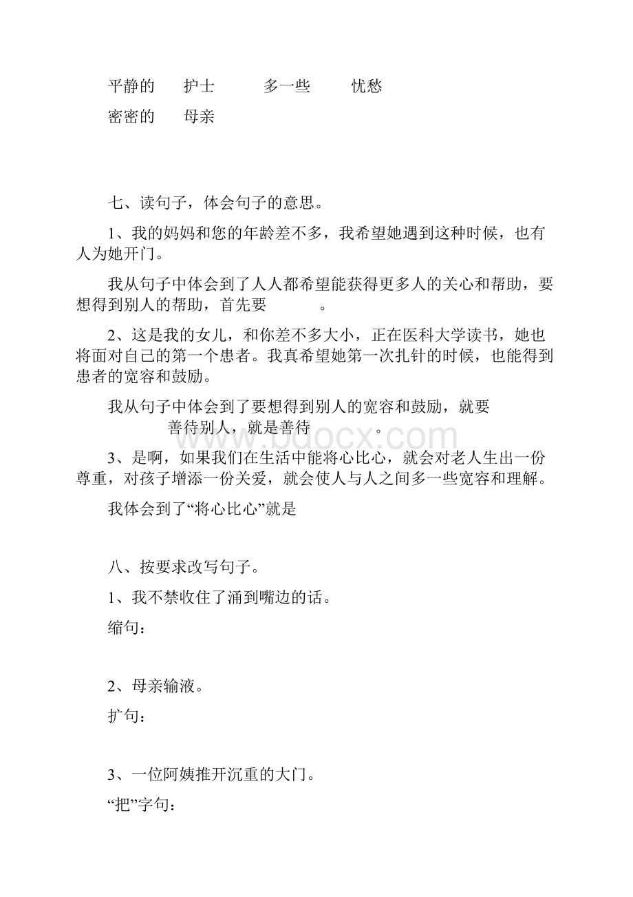 四年级语文下册第二单元8将心比心同步练习新人教版.docx_第3页