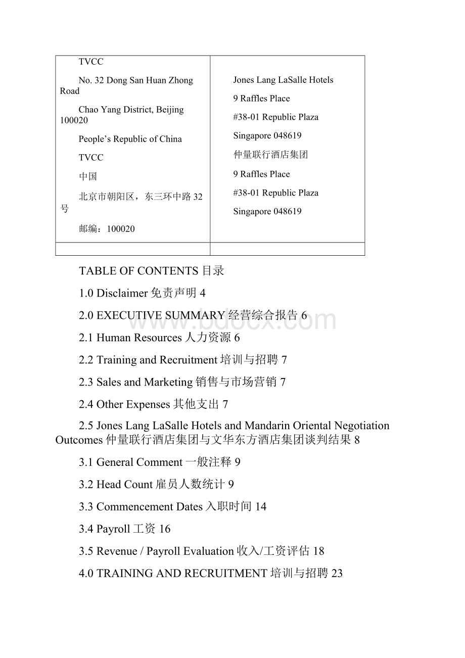 开业筹建期间预算评审.docx_第2页