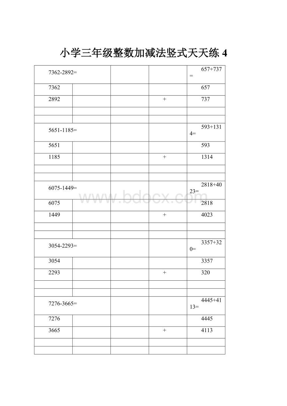 小学三年级整数加减法竖式天天练 4.docx_第1页