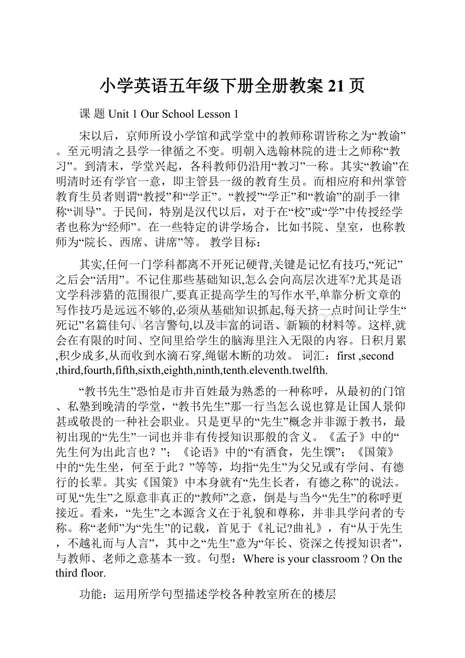 小学英语五年级下册全册教案21页.docx