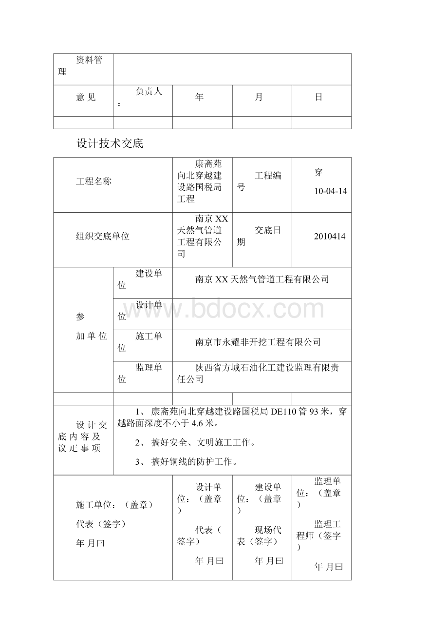 非开挖定向钻项目工程资料全.docx_第3页