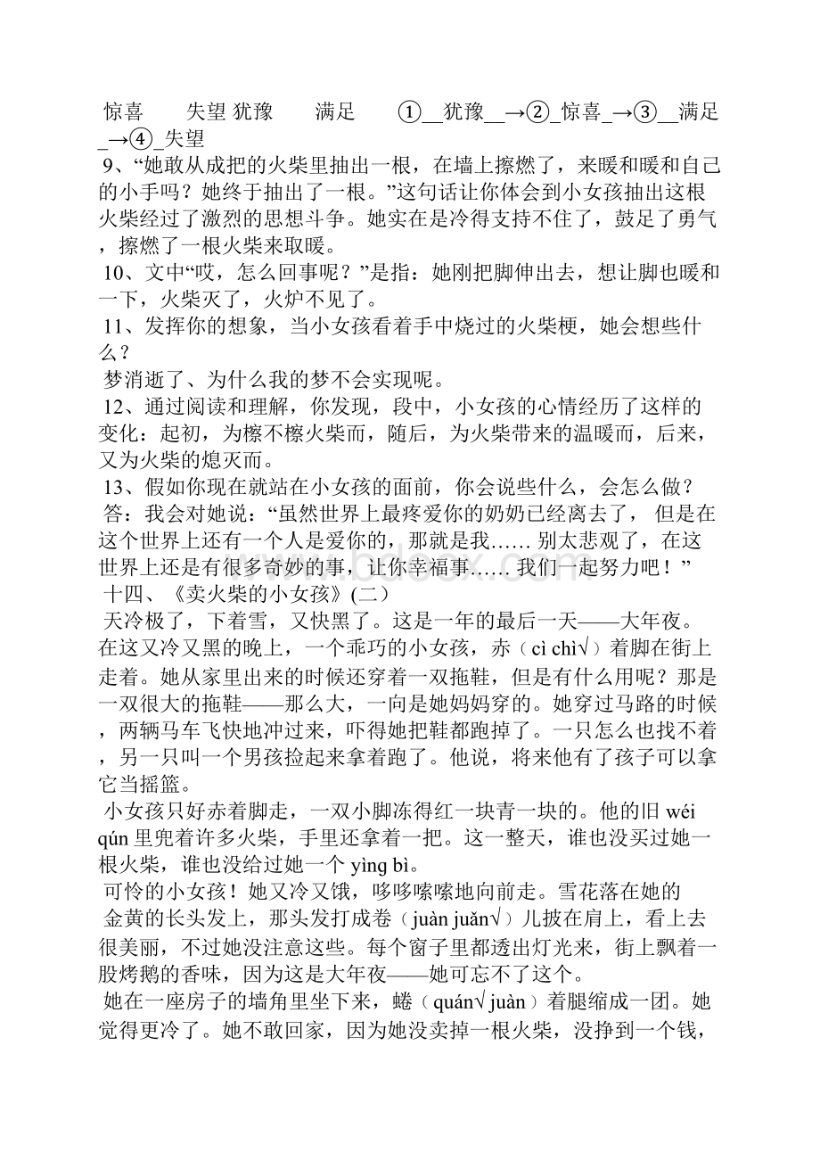 小学六年级语文下册课内阅读试题全册.docx_第2页