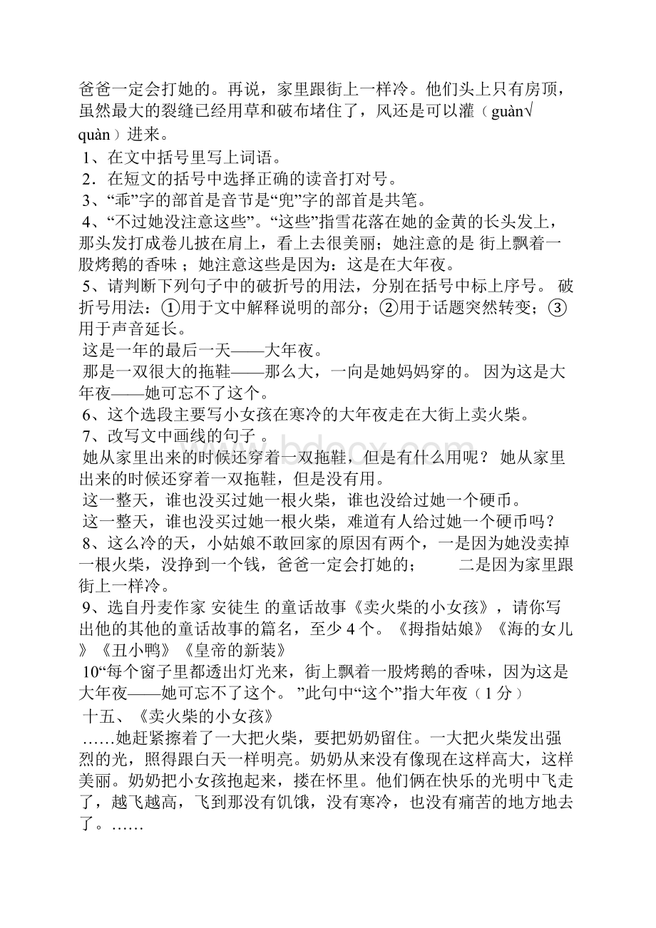 小学六年级语文下册课内阅读试题全册.docx_第3页