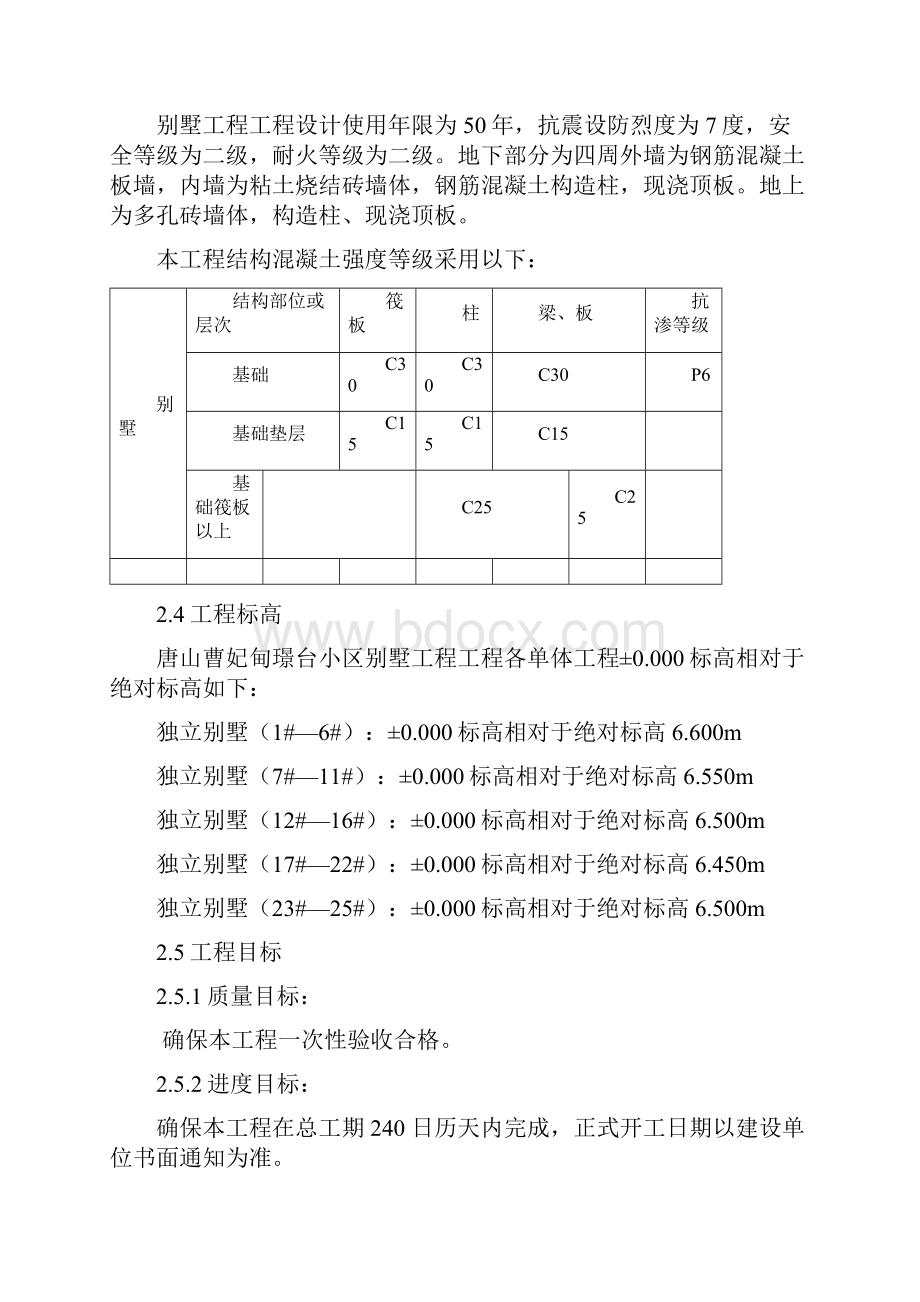 璟台小区别墅施工组织设计.docx_第3页