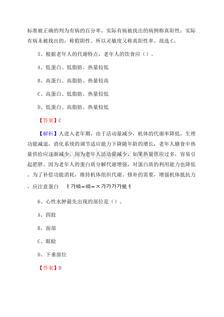 下半年湖北省武汉市青山区乡镇卫生院招聘试题.docx_第3页