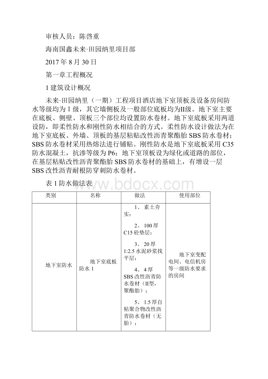 地下室卷材防水现场施工方法.docx_第3页