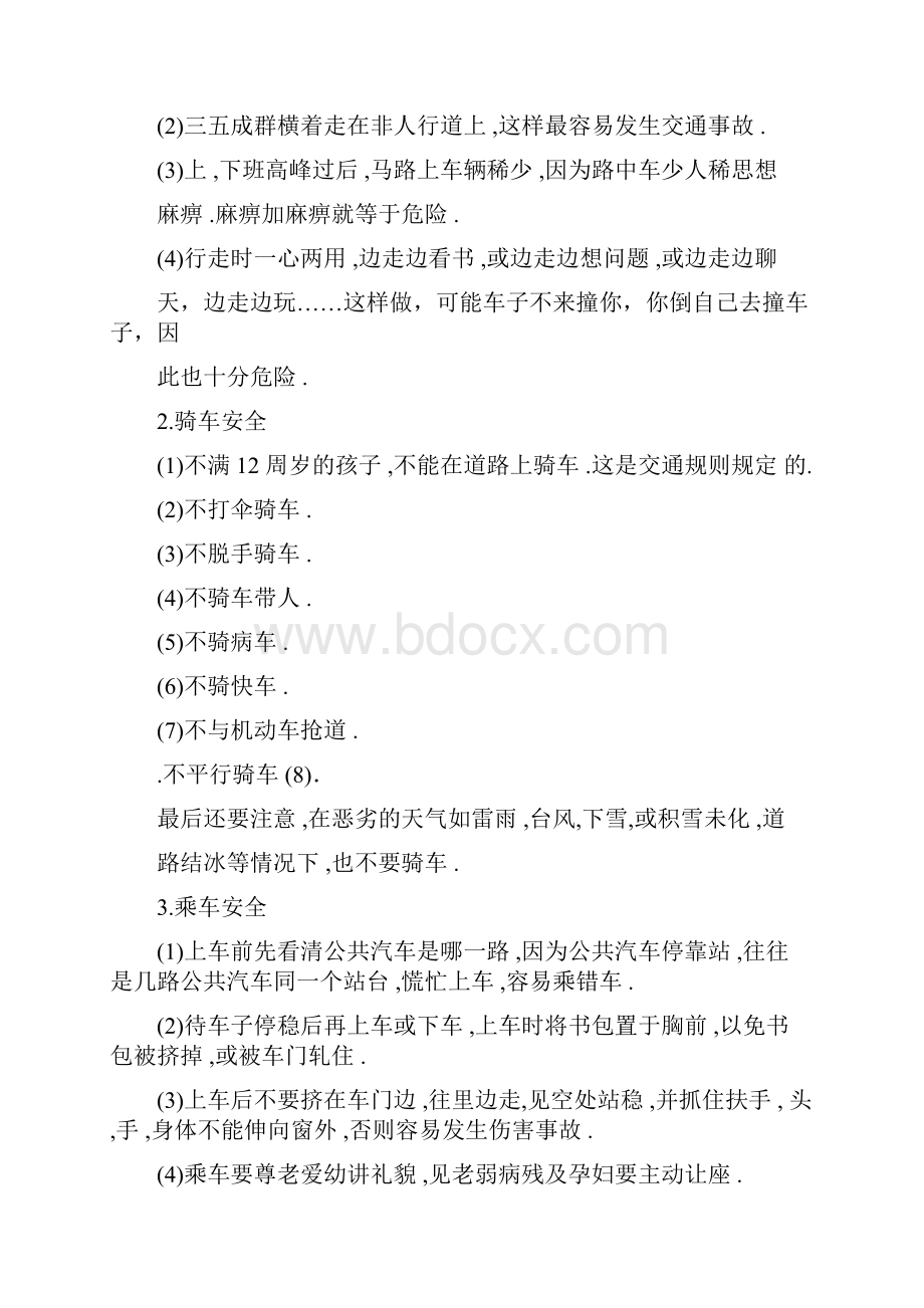 初中安全教育教案总结.docx_第2页