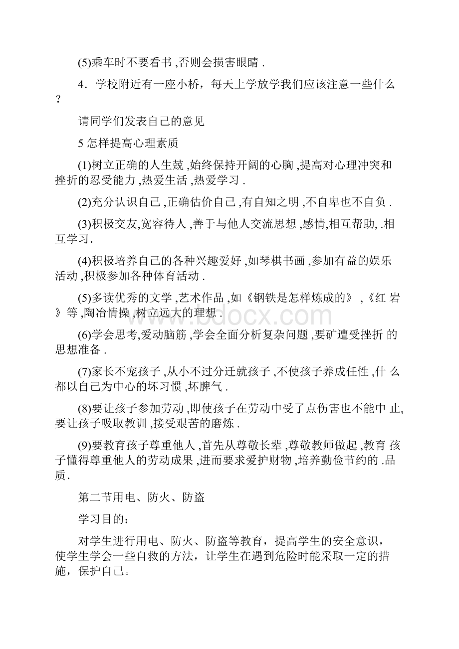 初中安全教育教案总结.docx_第3页