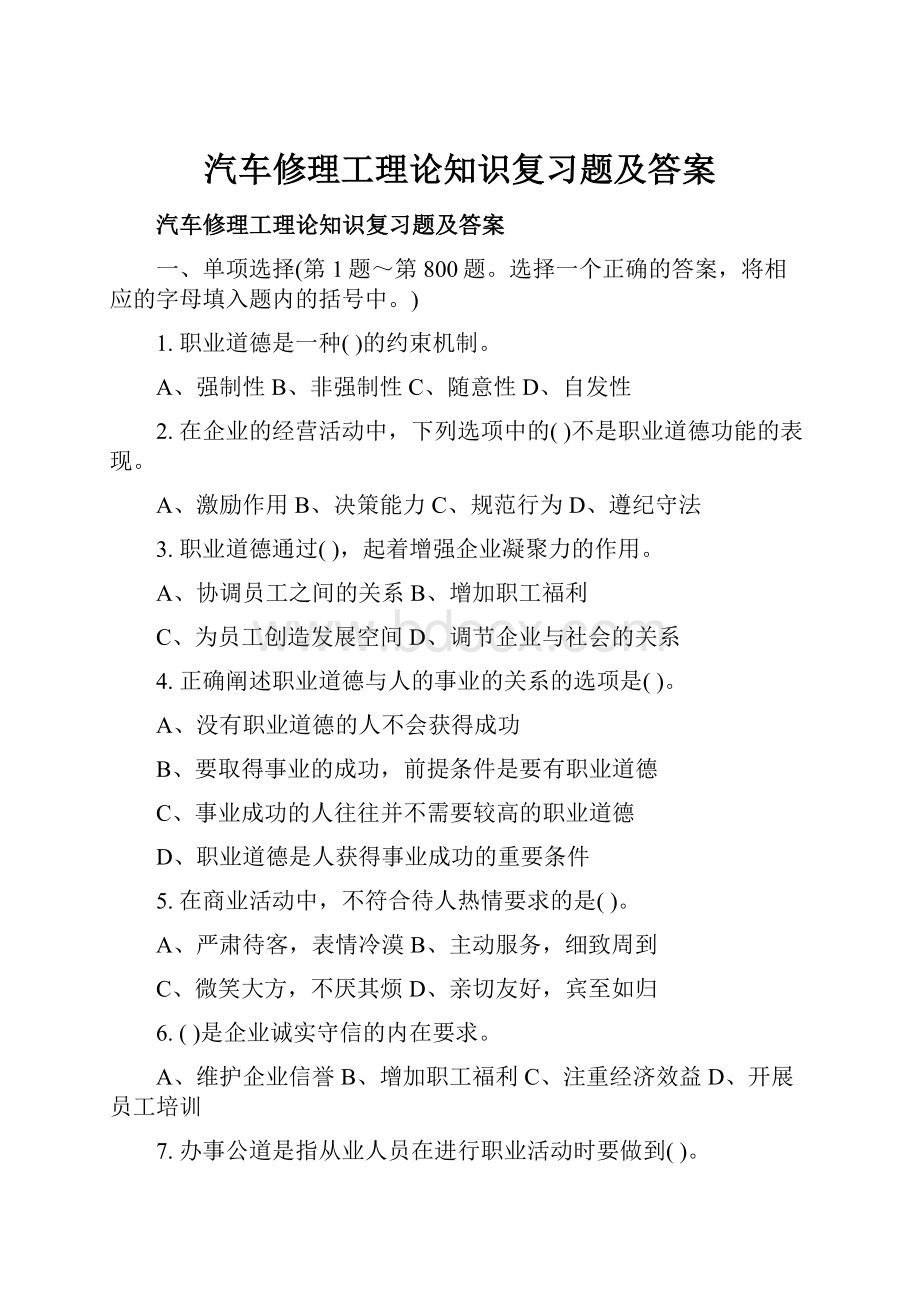 汽车修理工理论知识复习题及答案.docx