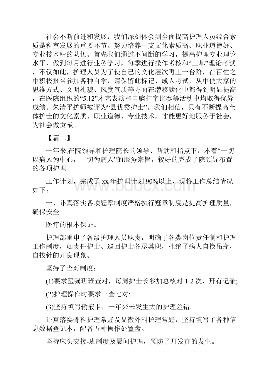 护士长述职报告6篇.docx_第2页