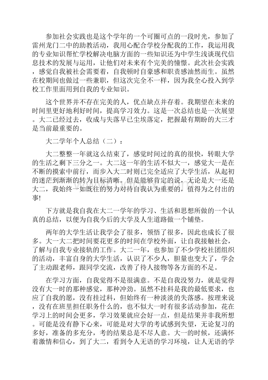 工作总结大二学年个人总结10篇docx.docx_第2页